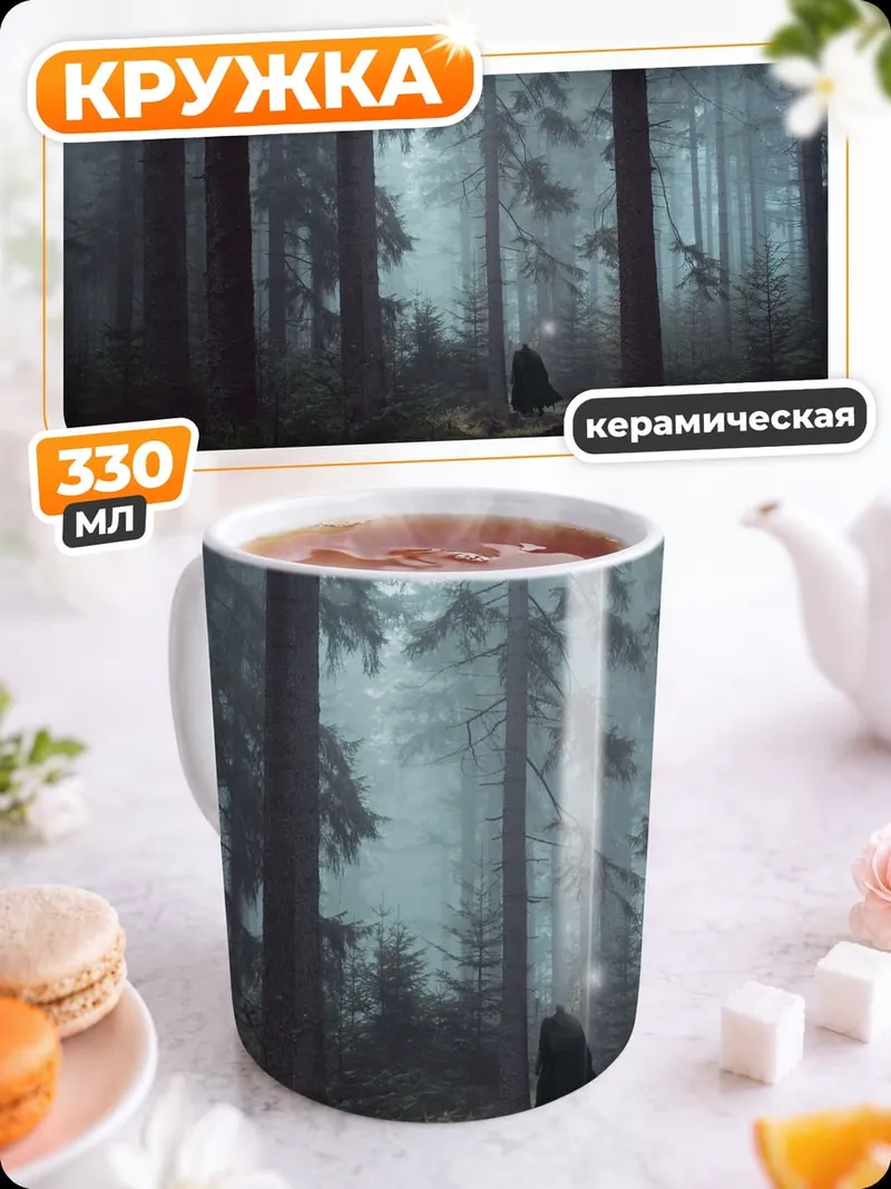 Кружка керамическая Таинственный лес