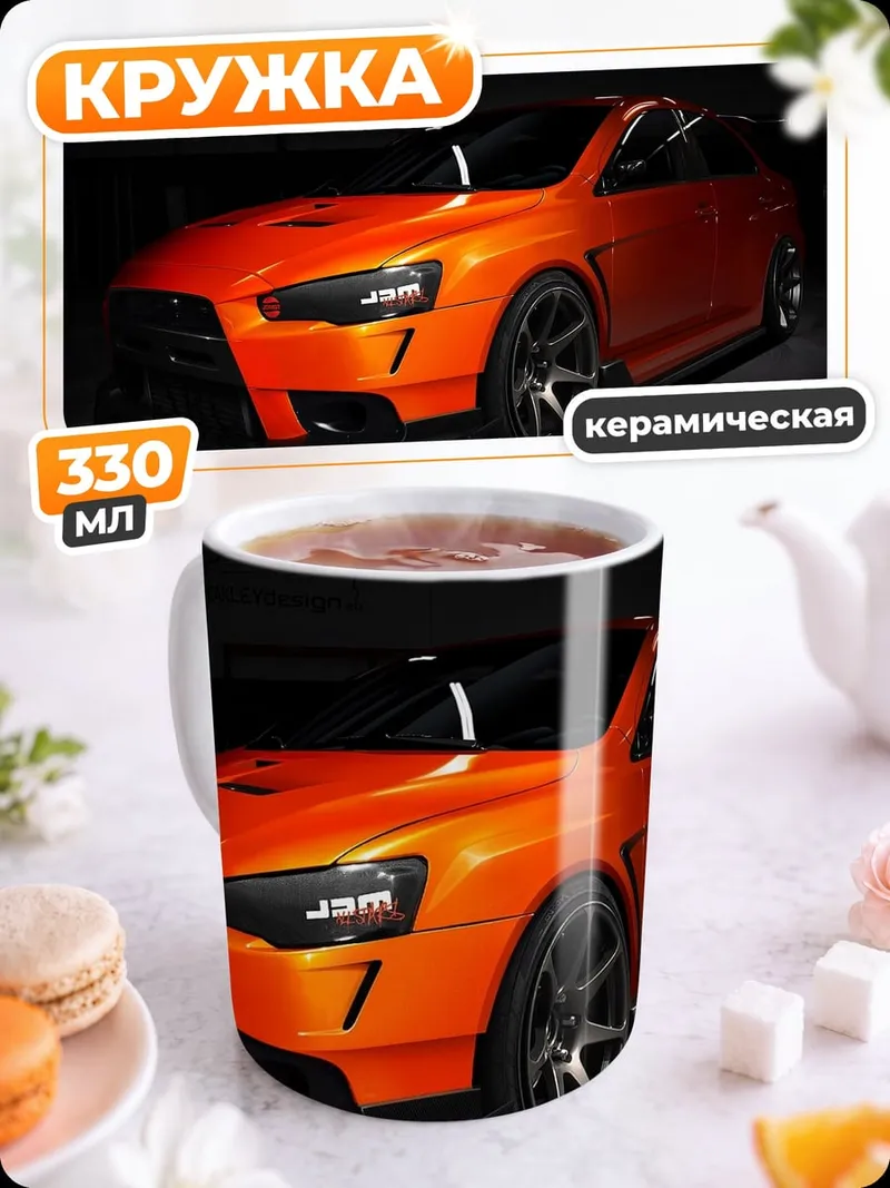 Кружка керамическая Оранжевый спорткар