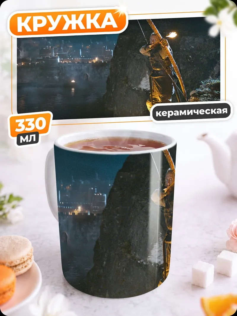 Кружка керамическая Лучник на скале