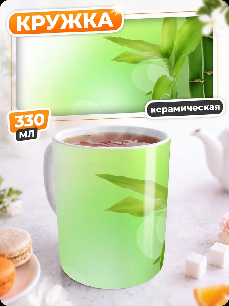 Кружка керамическая Бамбук на зеленом фоне