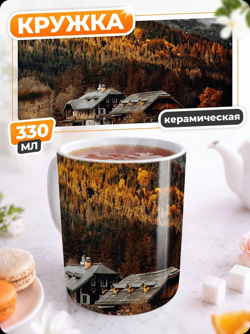 Кружка керамическая осенние дома у озера