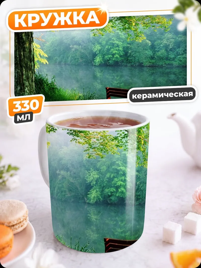 Кружка керамическая Лесная река и скамейка