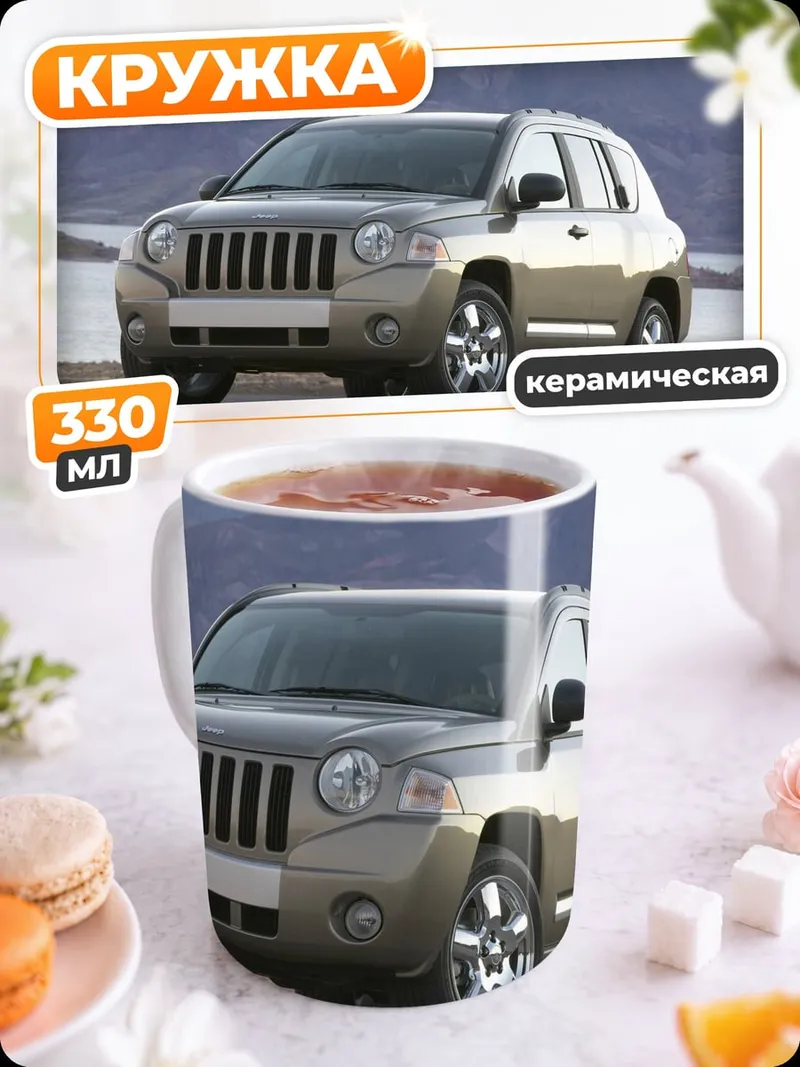 Кружка керамическая Внедорожник на фоне гор