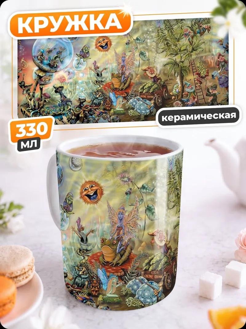 Кружка керамическая Сказочный лес
