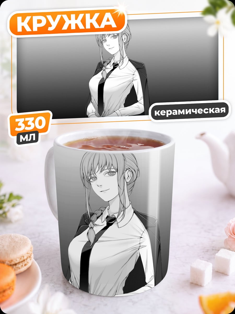 Кружка керамическая Девушка в костюме