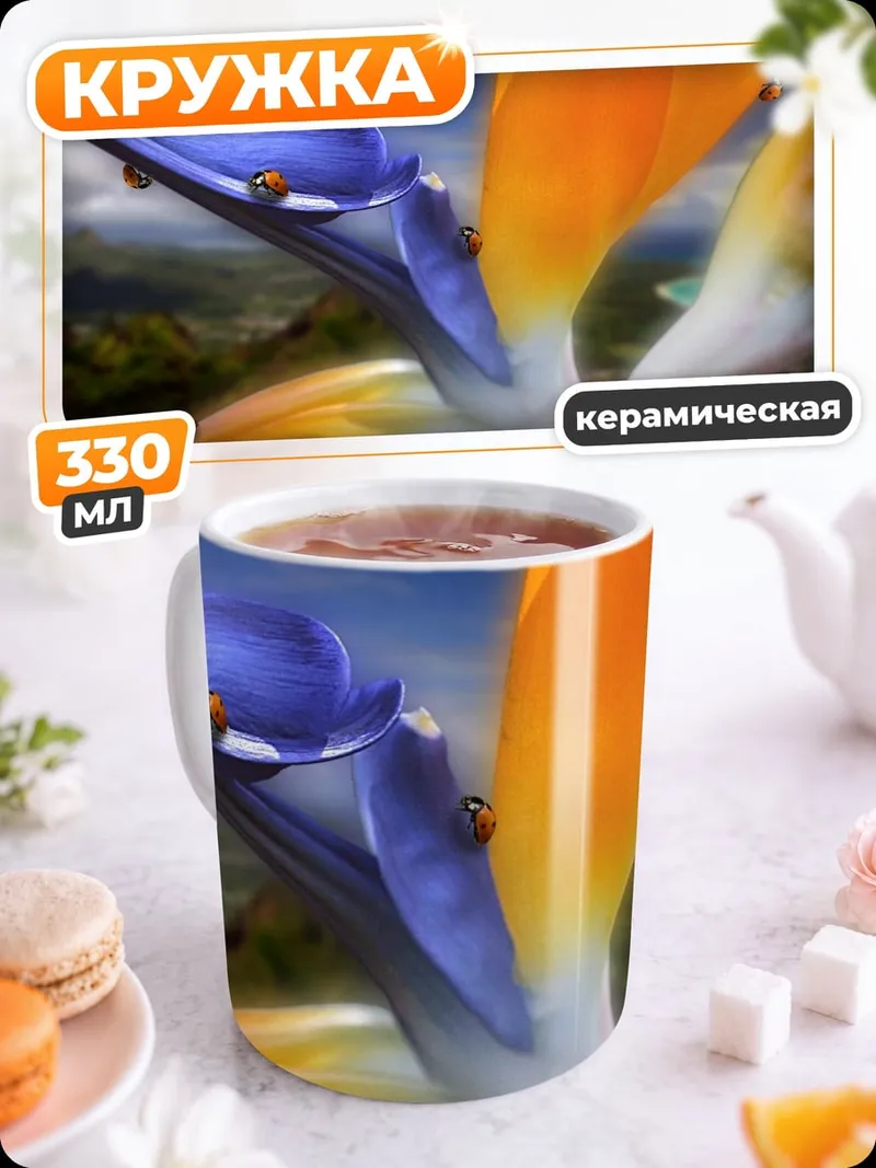 Кружка керамическая Цветок райской птицы