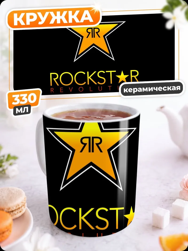 Кружка керамическая Логотип Rockstar Revolution
