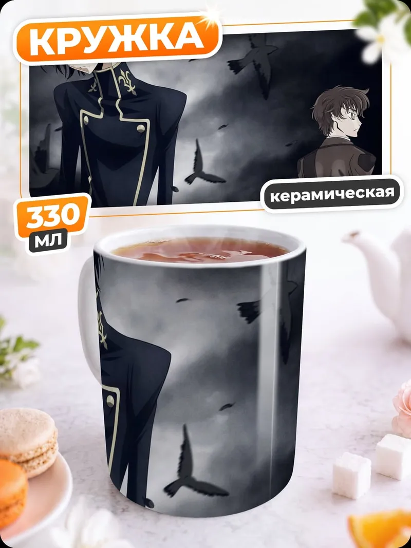 Кружка керамическая Аниме парни в плащах
