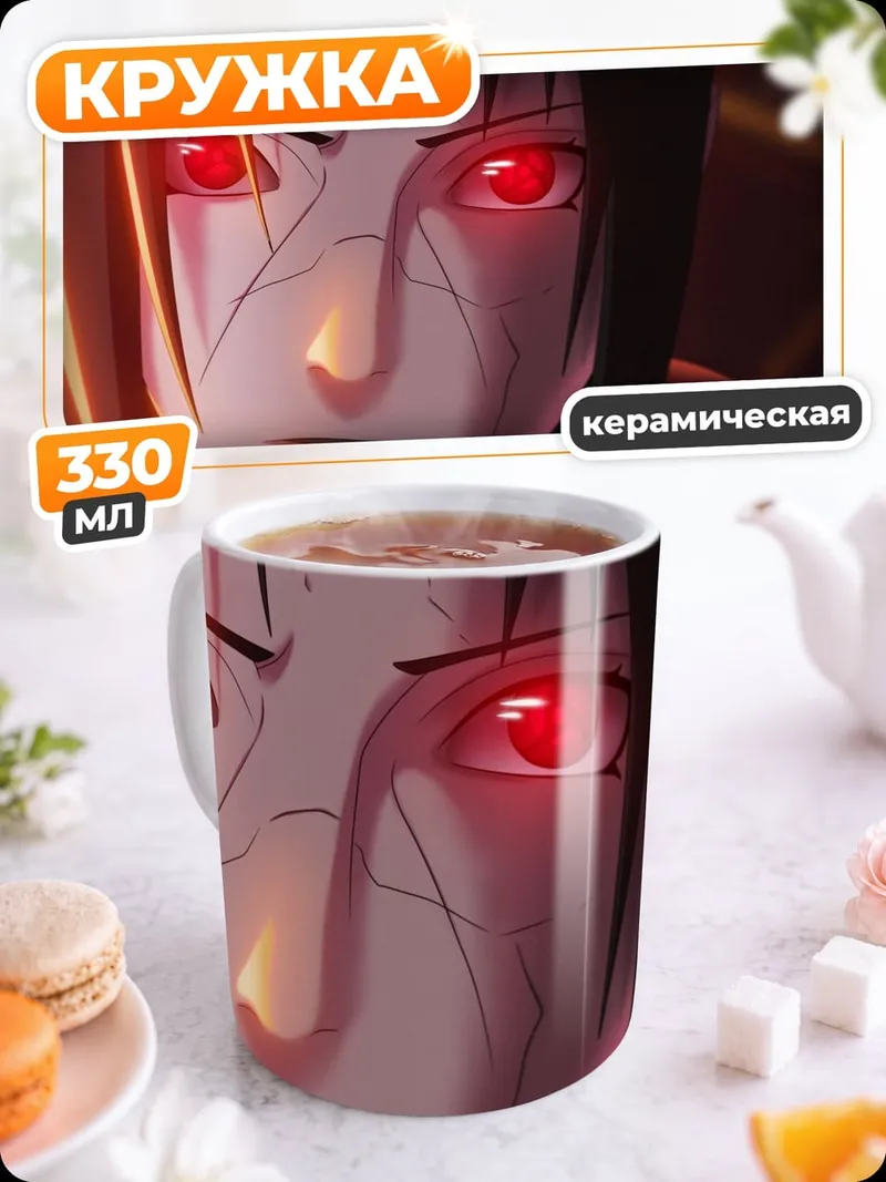 Кружка керамическая Красные глаза аниме