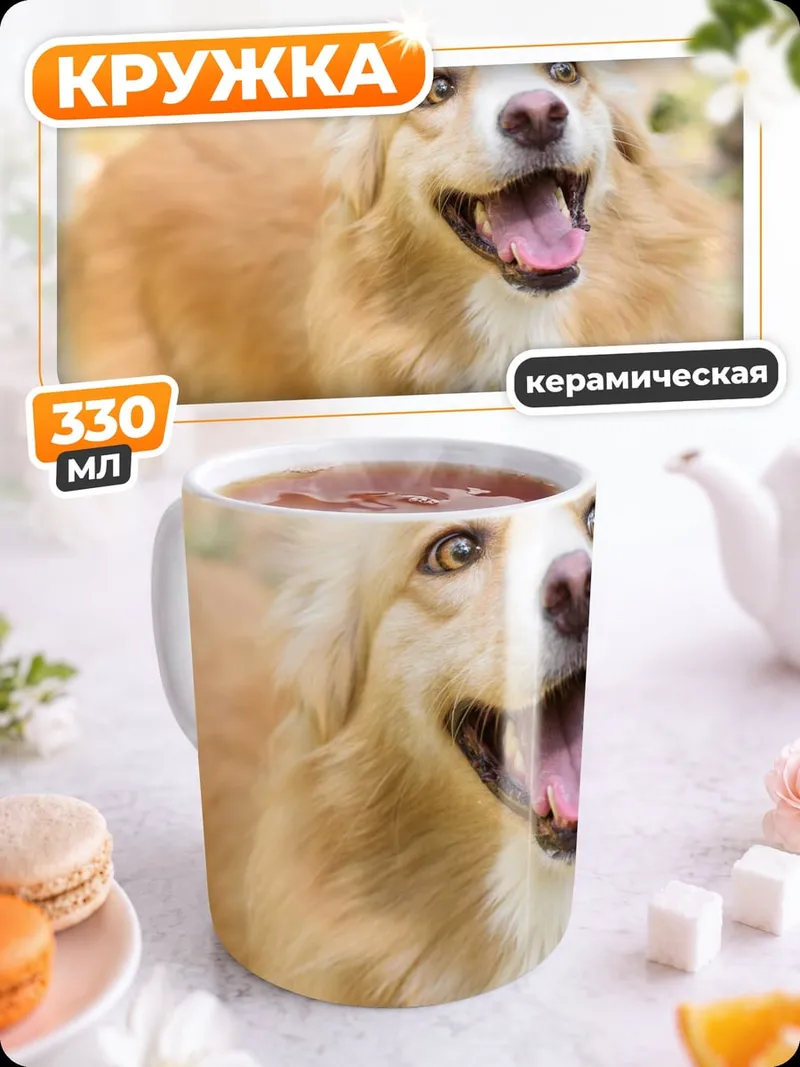 Кружка керамическая Счастливая собака лает