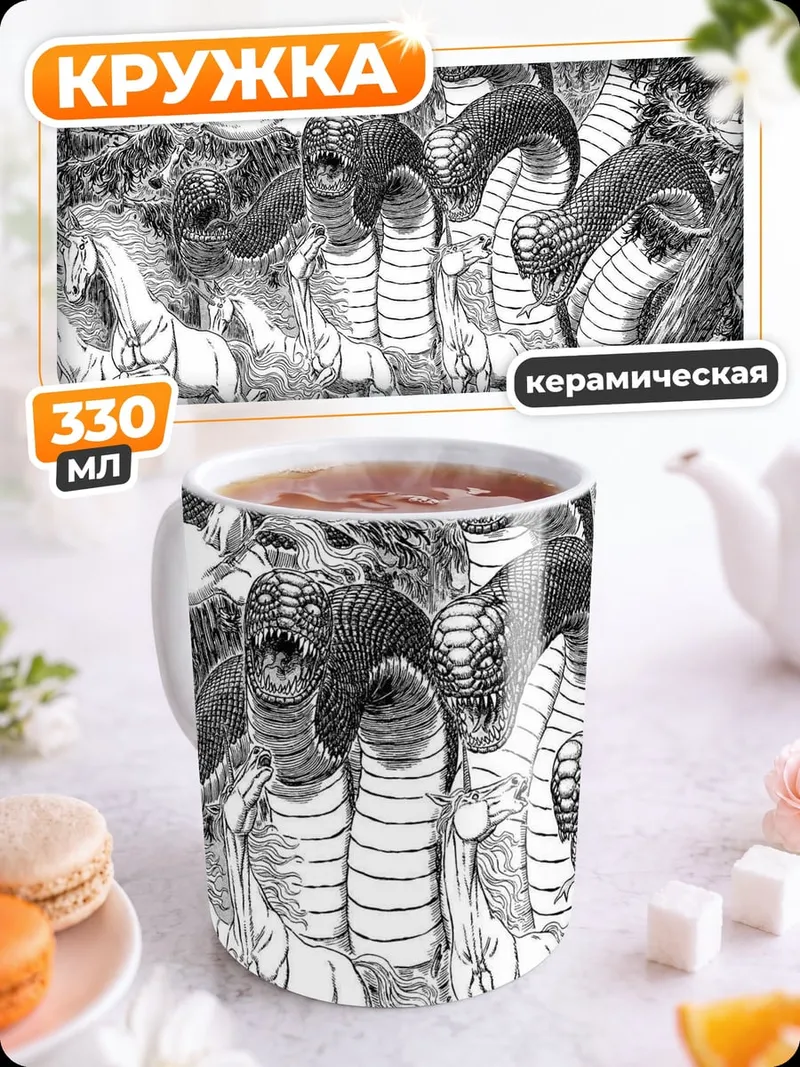 Кружка керамическая змеиная гидра