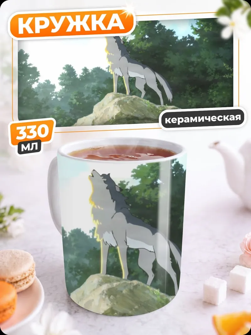 Кружка керамическая Волк на скале