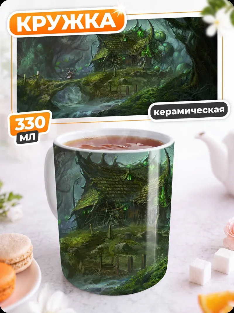 Кружка керамическая Заколдованный лес