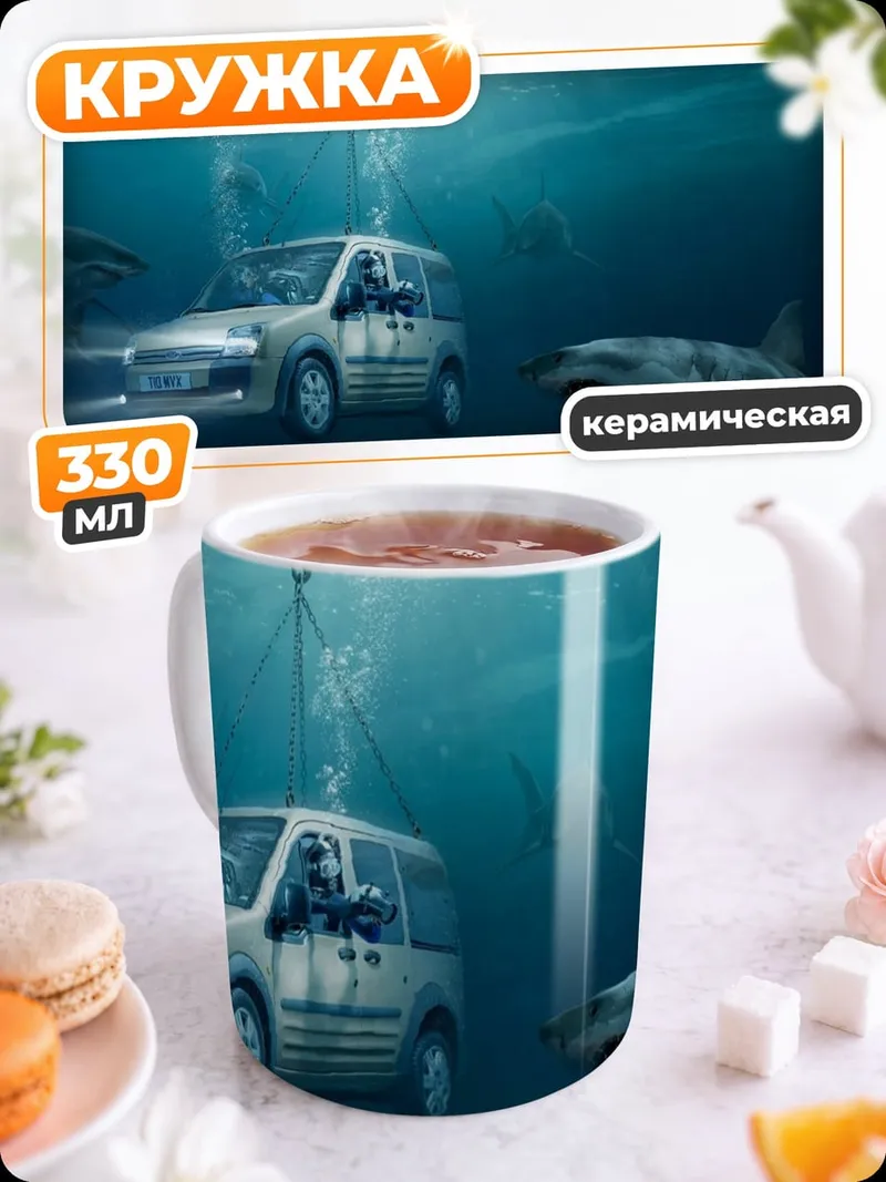 Кружка керамическая Машина с акулами