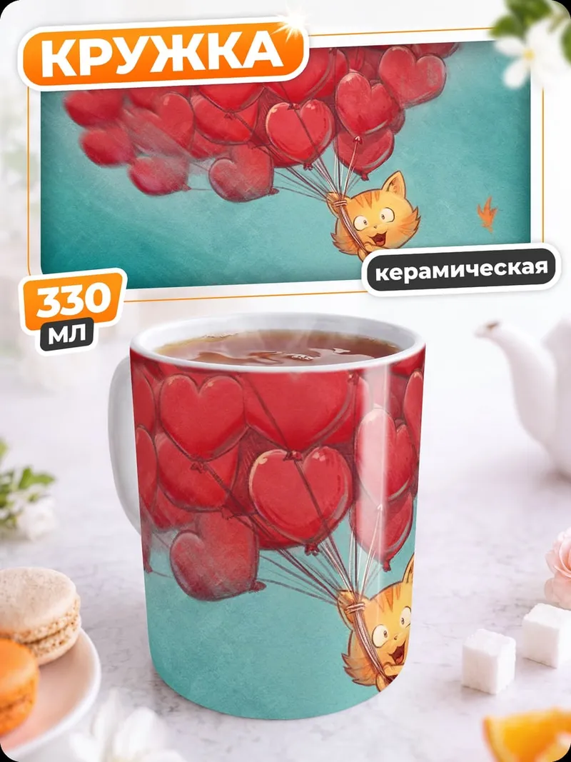 Кружка керамическая Кот с шариками