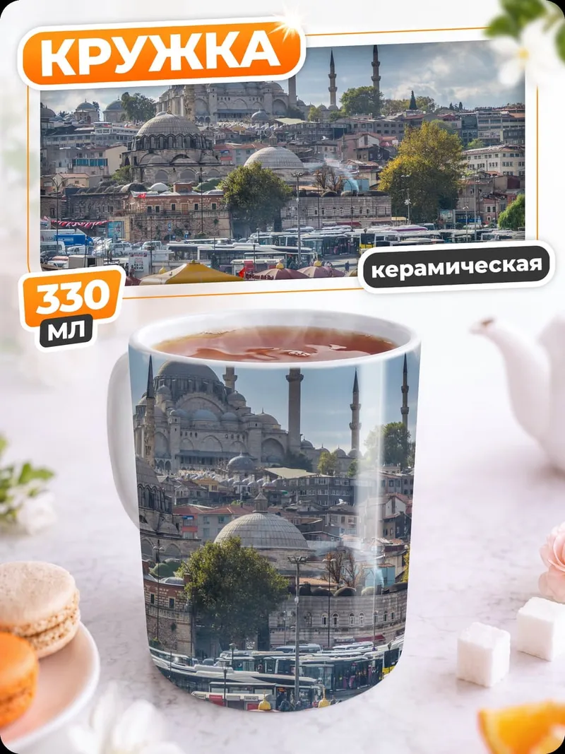 Кружка керамическая Стамбул на закате