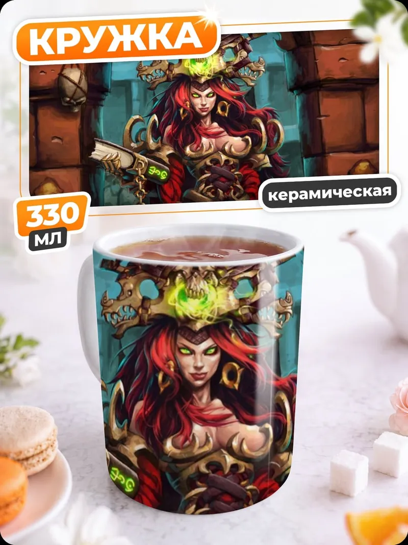 Кружка керамическая Королева демонов