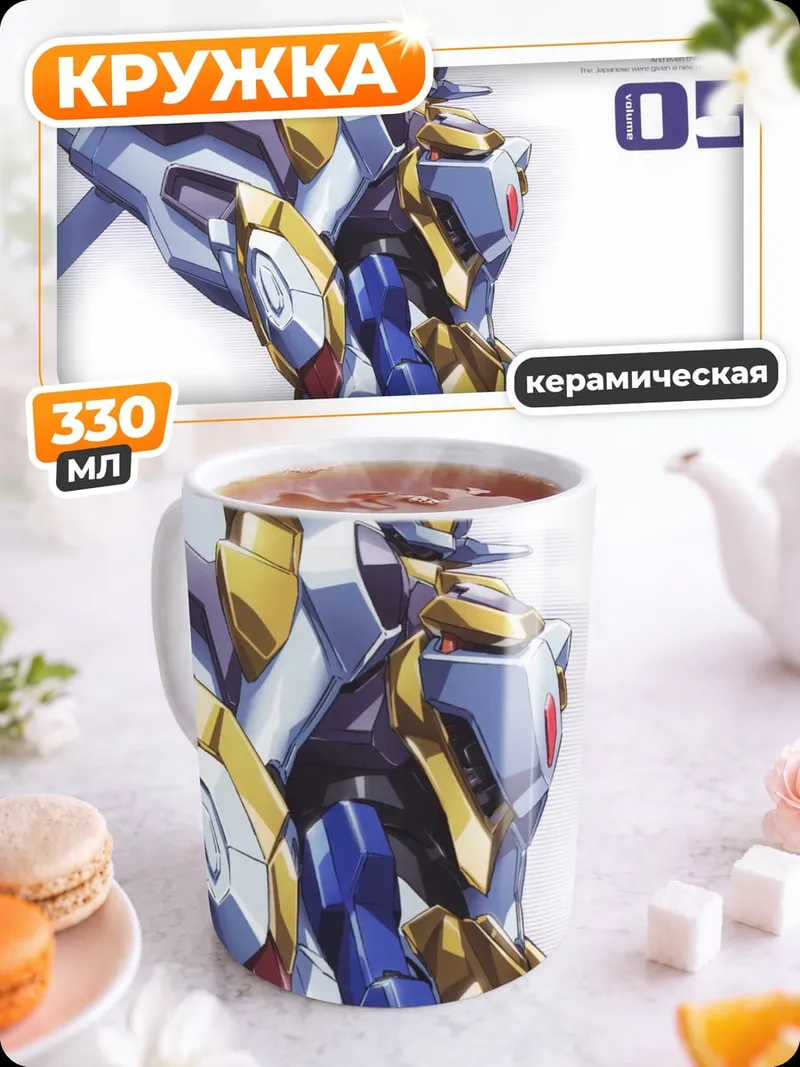 Кружка керамическая робот код гиас