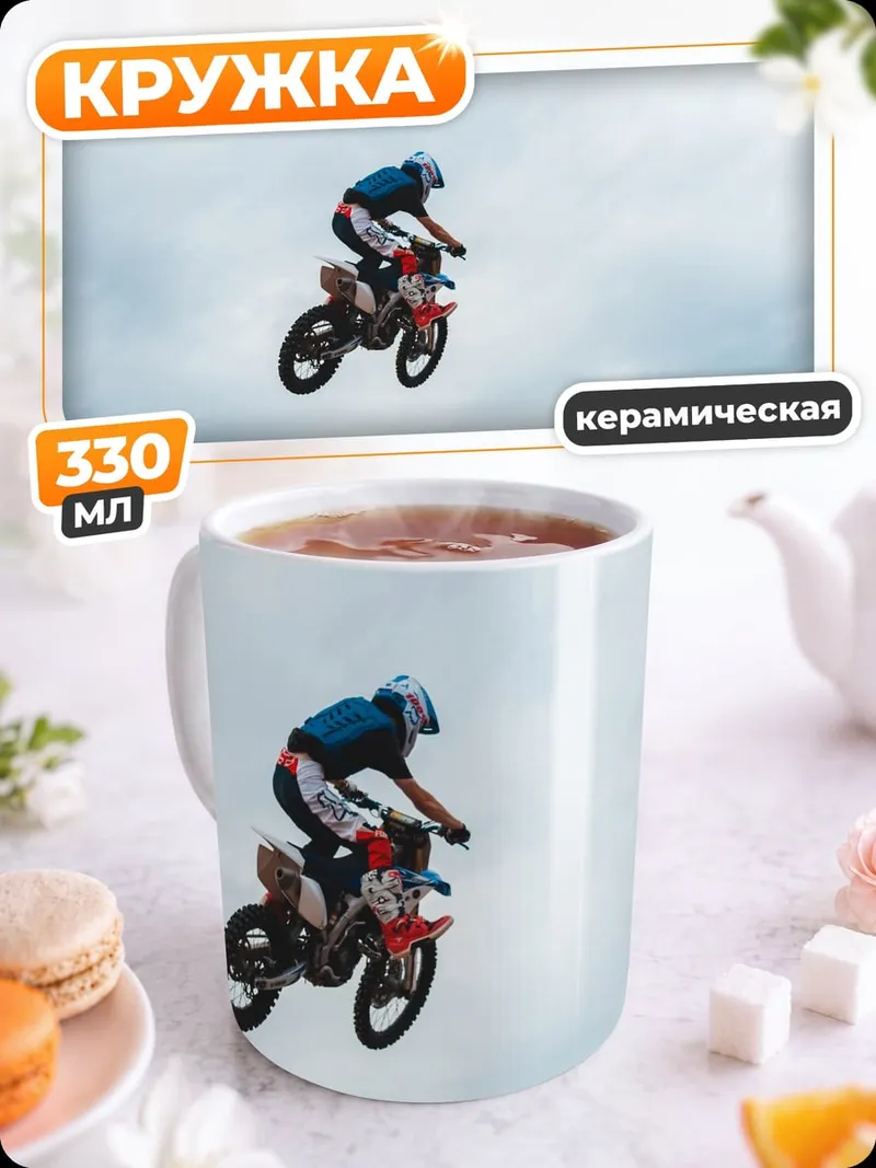 Кружка керамическая мотоциклист в воздухе