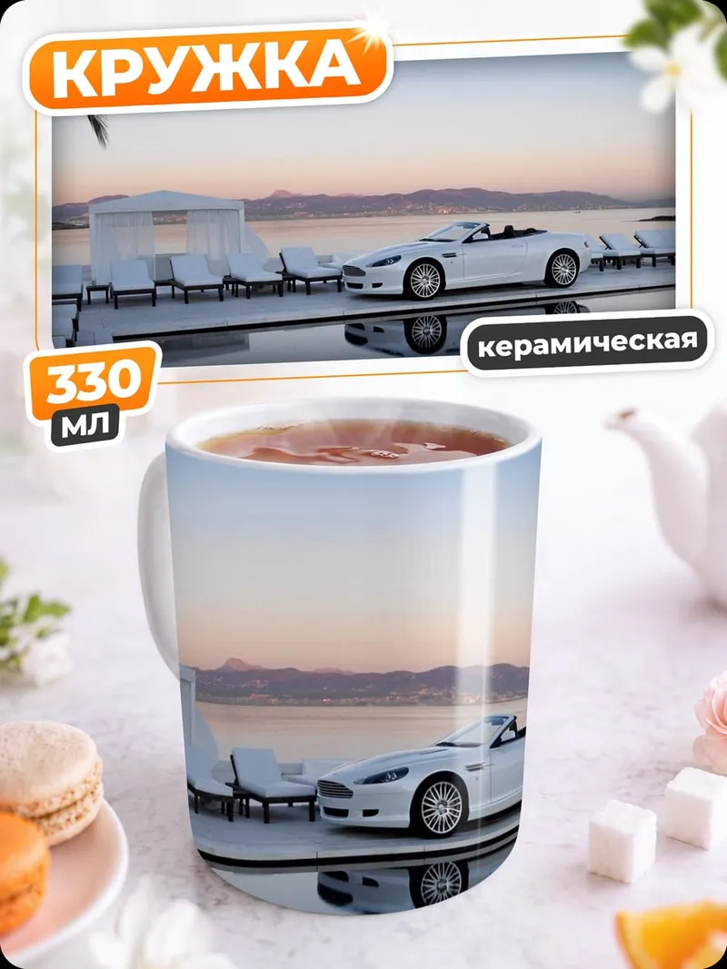 Кружка керамическая Белый кабриолет у бассейна