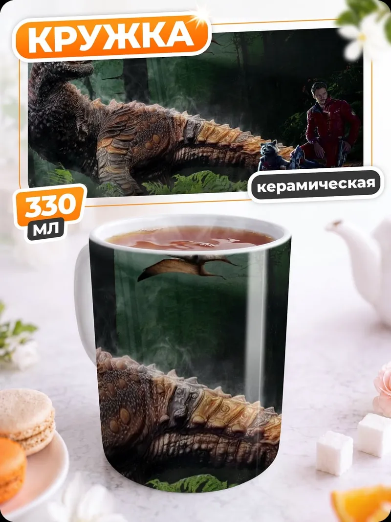 Кружка керамическая Динозавр и люди