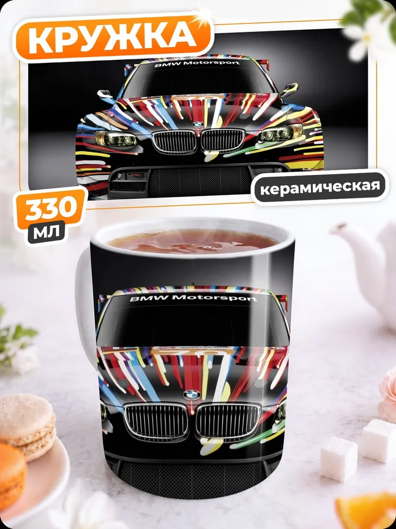Кружка керамическая BMW Art Car