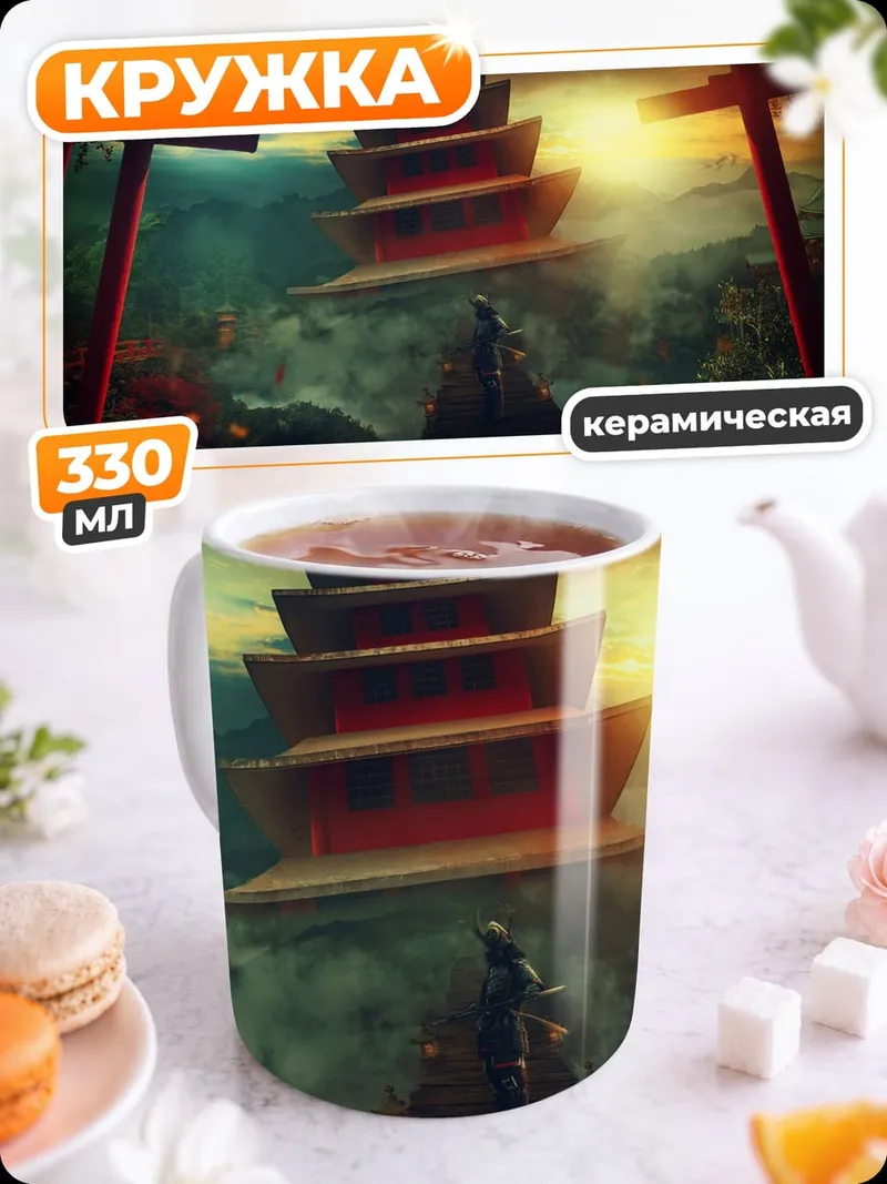 Кружка керамическая Древний храм в тумане