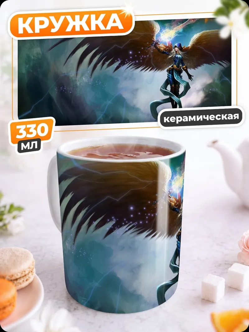 Кружка керамическая Ангел с огненным мечом