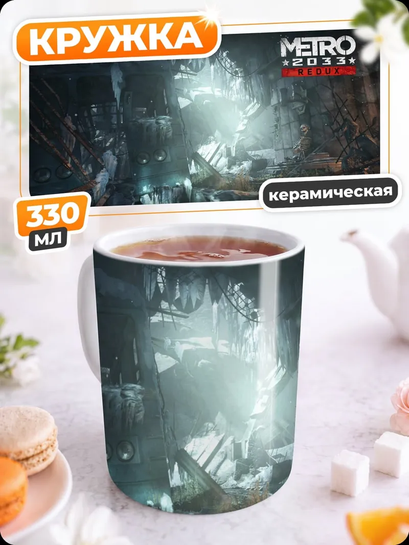 Кружка керамическая Логотип Metro 2033