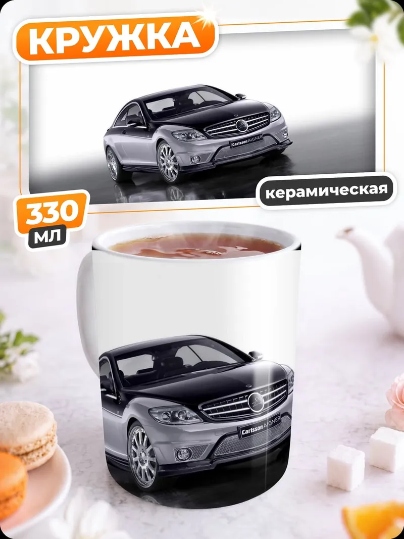 Кружка керамическая Черно-серебристый Mercedes