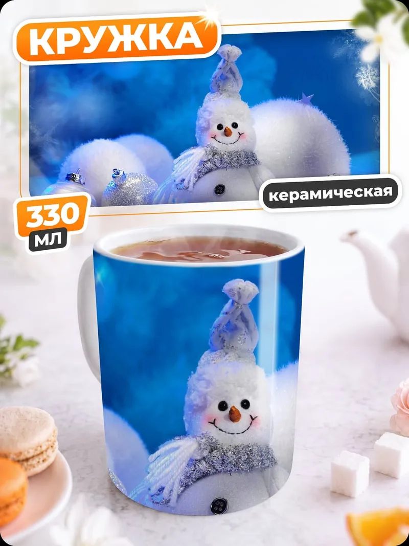 Кружка керамическая снеговик рождественские игрушки
