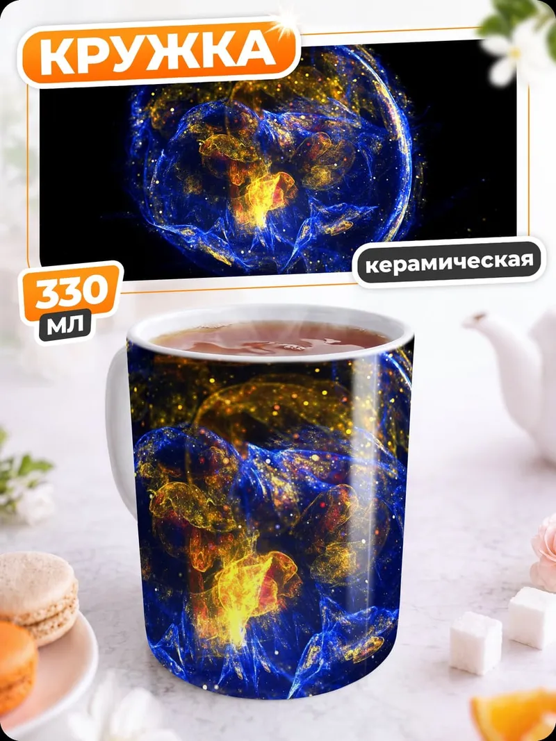 Кружка керамическая планета земля космос