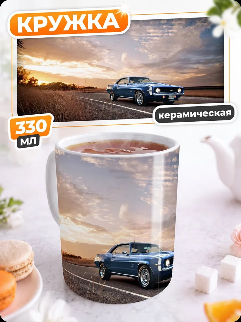 Кружка керамическая классический автомобиль