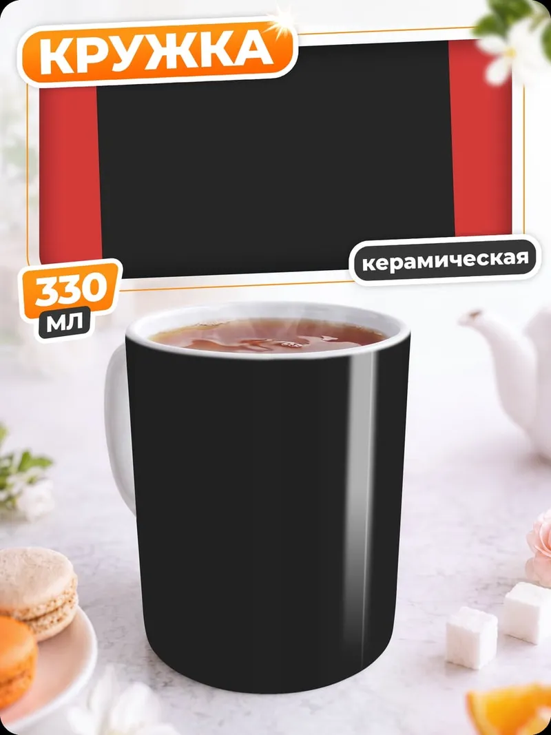 Кружка керамическая красно черные полосы