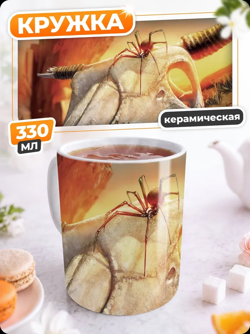 Кружка керамическая Череп паука