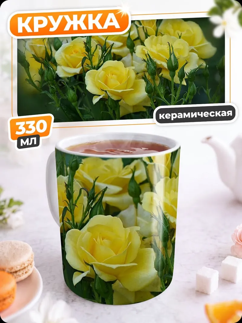 Кружка керамическая Букет желтых роз