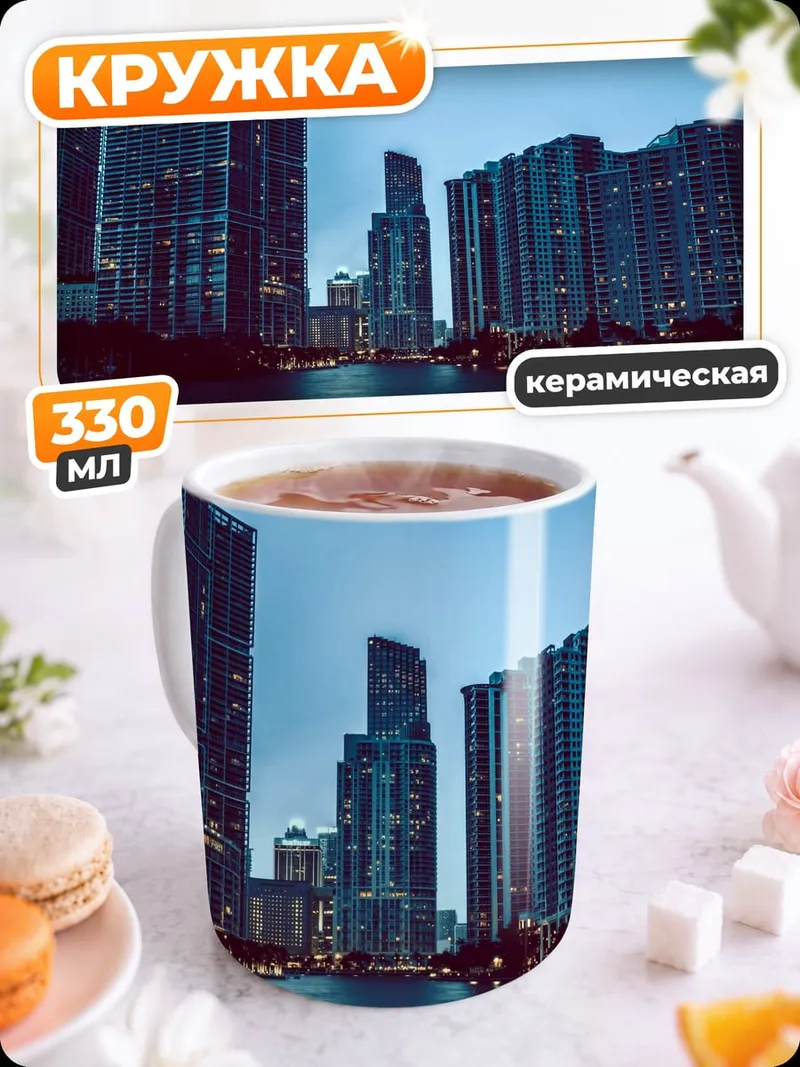 Кружка керамическая Городской пейзаж