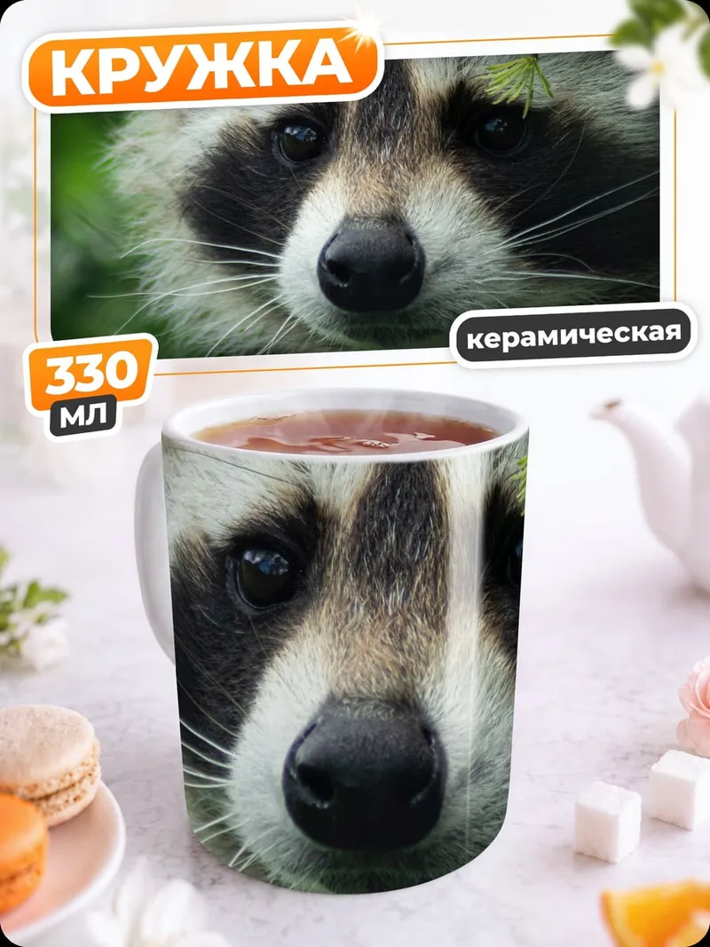 Кружка керамическая Енот в листве