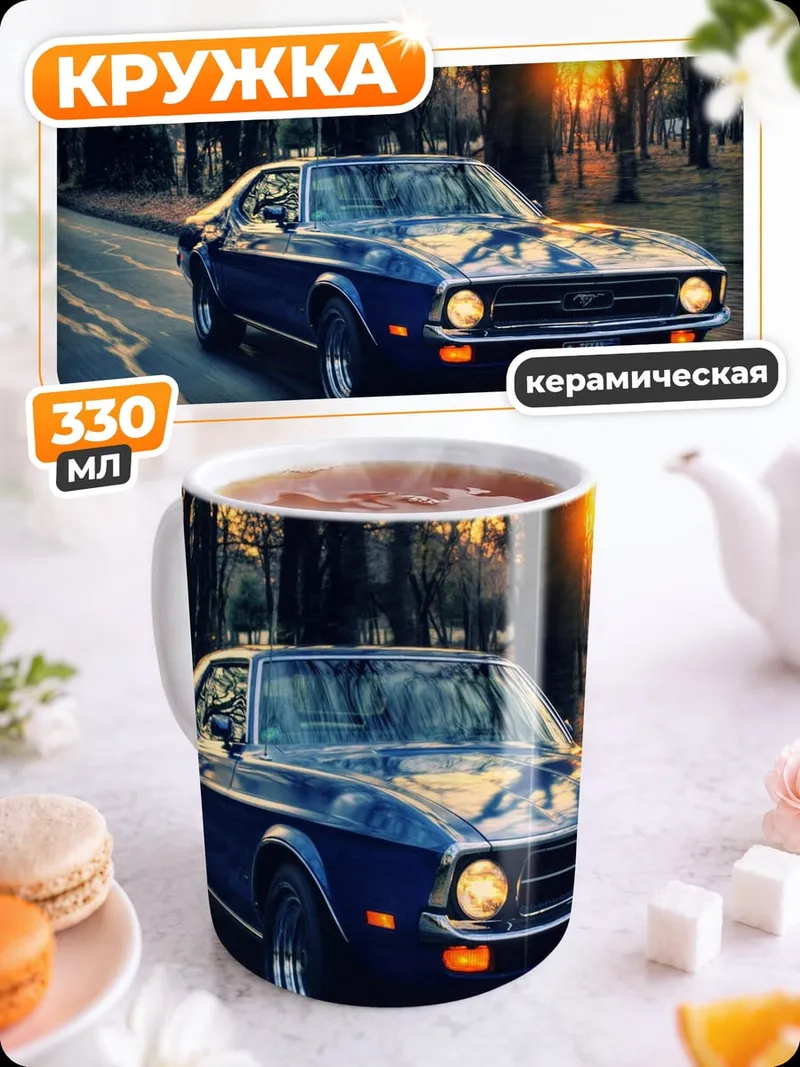 Кружка керамическая Синий мустанг закат