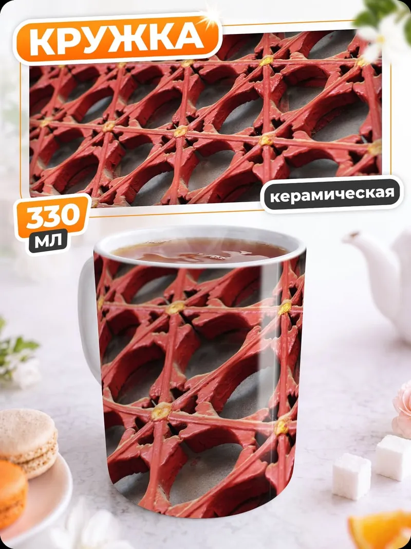 Кружка керамическая Красная решетка узор