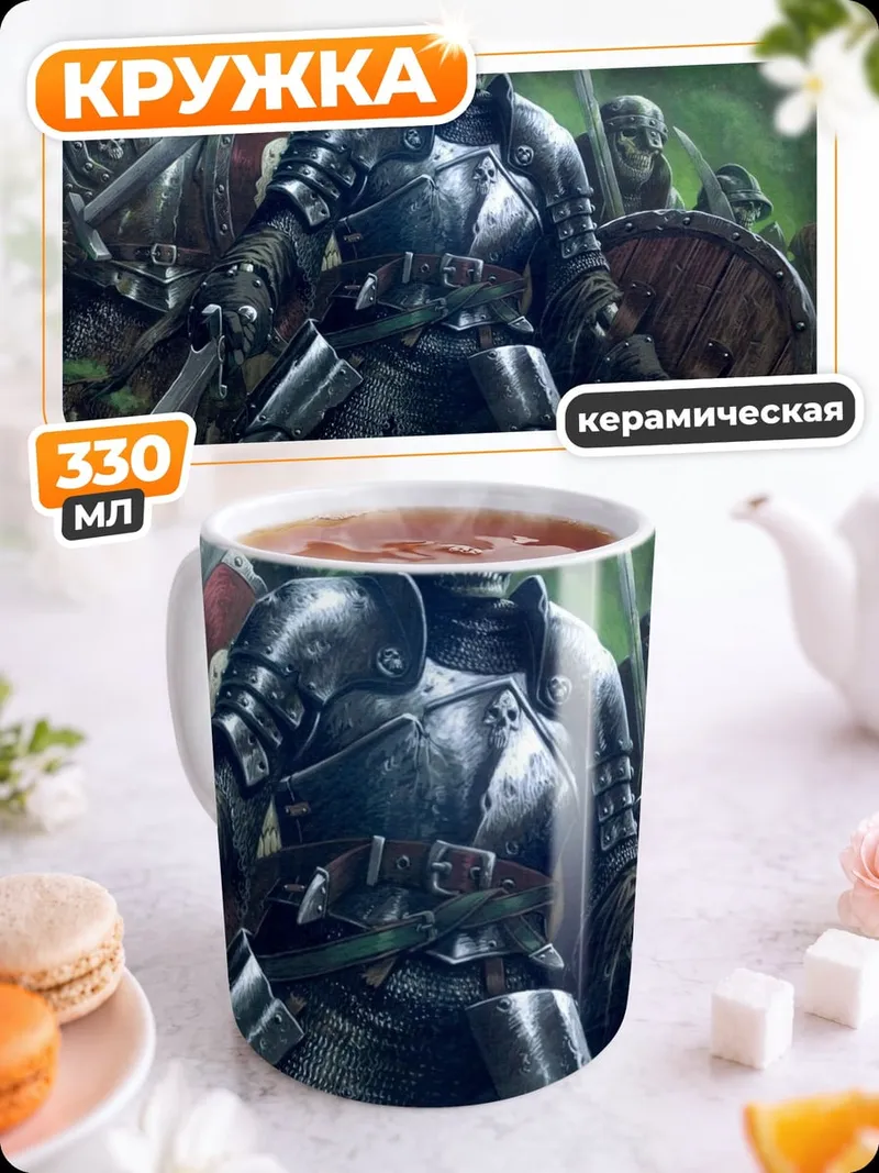 Кружка керамическая армия скелетов воинов
