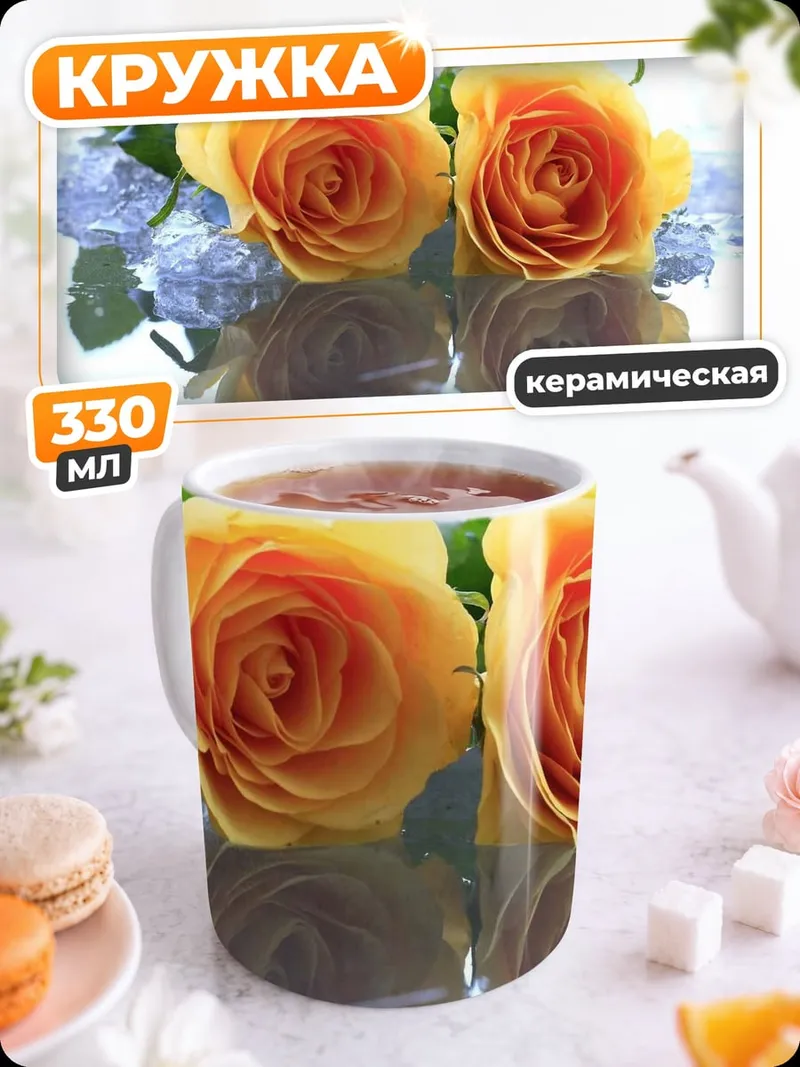 Кружка керамическая Две желтые розы