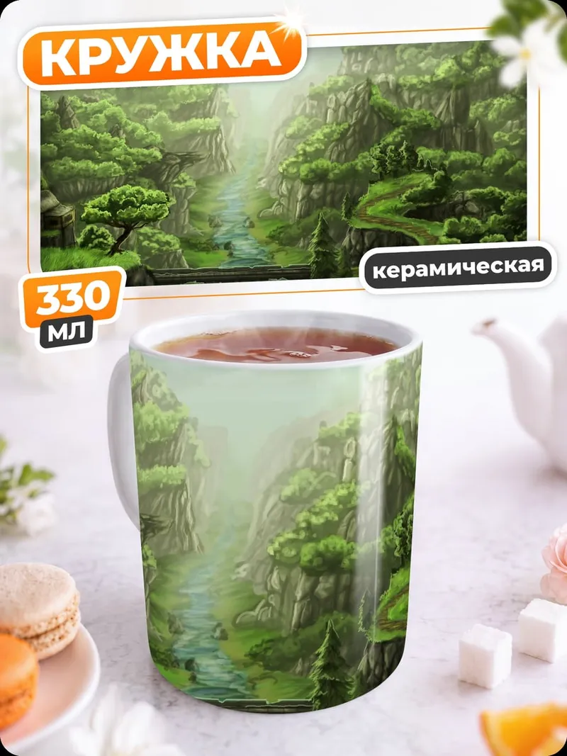 Кружка керамическая Затерянный город