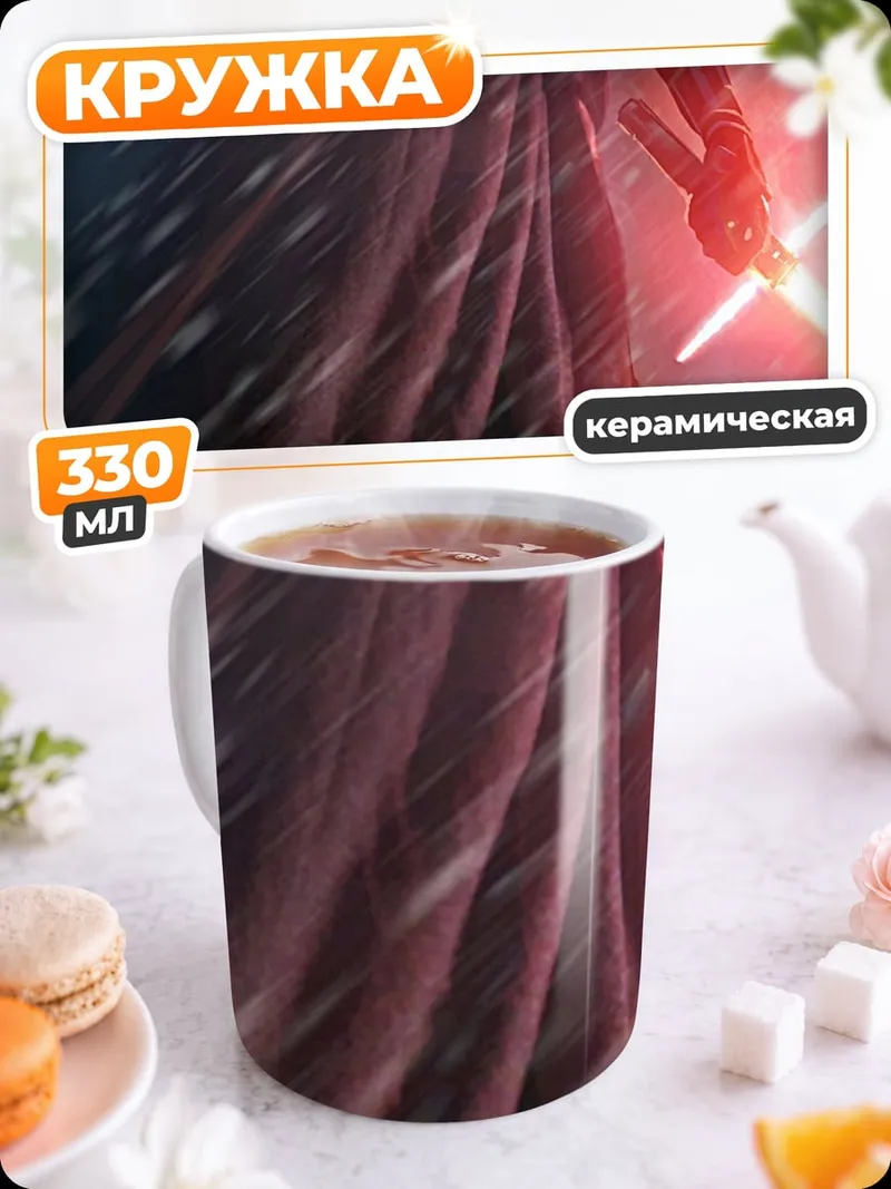 Кружка керамическая Кайло Рен