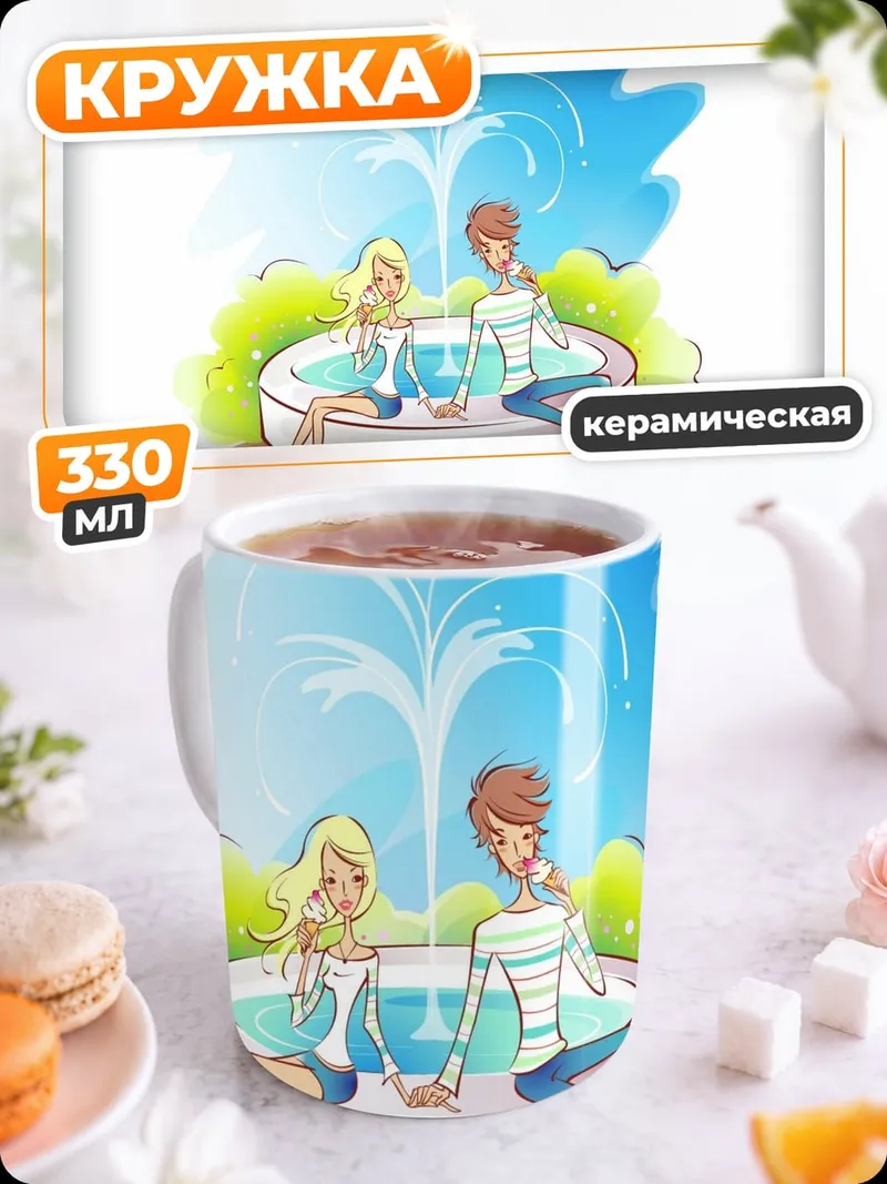Кружка керамическая Пара у фонтана