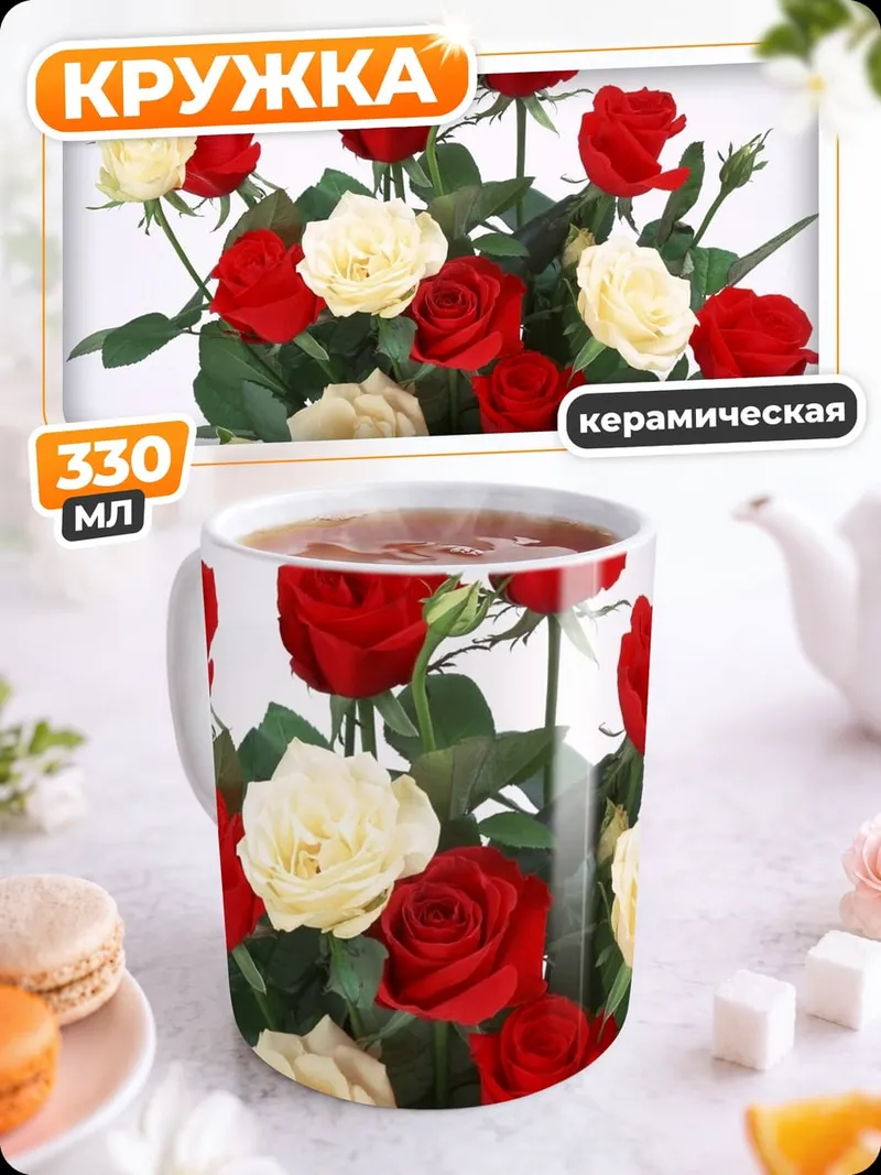 Кружка керамическая букет красных роз