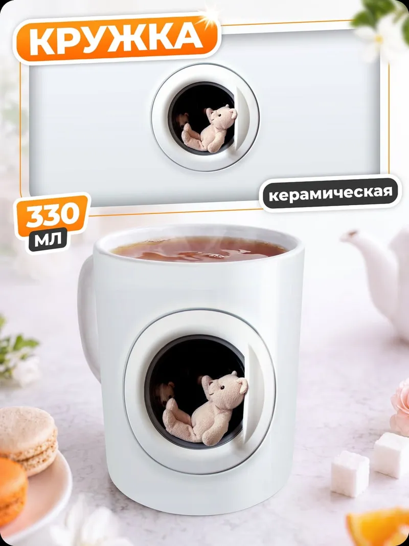 Кружка керамическая котенок в стиралке