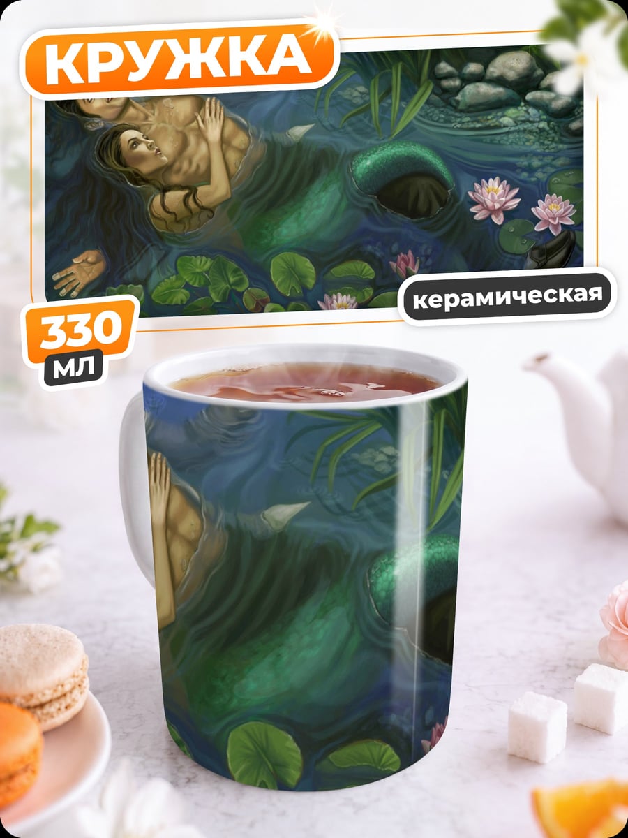 Кружка керамическая русалка в воде