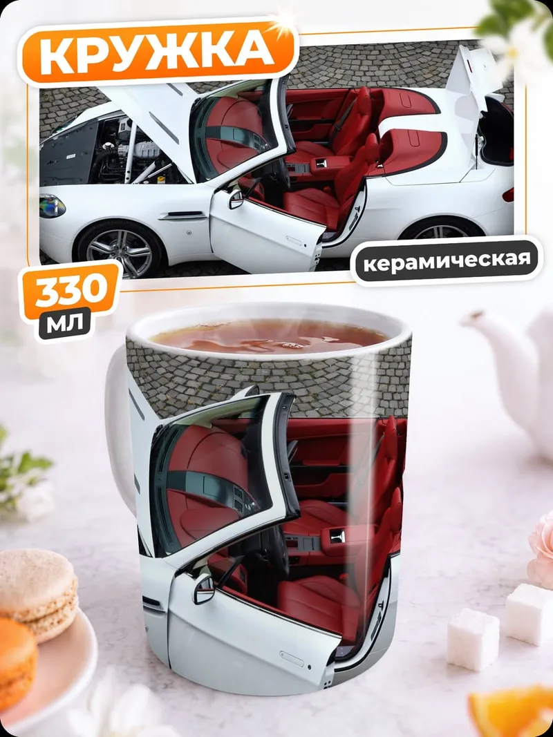 Кружка керамическая белый спорткар