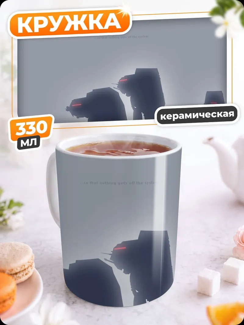 Кружка керамическая Туманные шагающие роботы
